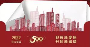 恭喜尼特連續五年獲評500強地產首選供應商殊榮??！智能疏散品類位列榜首?。?！
